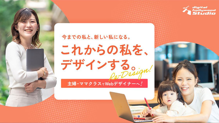 就転職・ブランド力を重視したい人は『デジタルハリウッドSTUDIO』