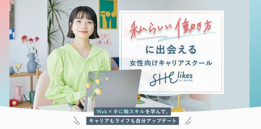 仲間と一緒にモチベーションを保ちたい人は『SHElikes』