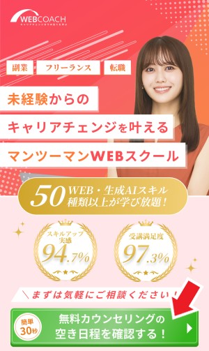 WEBCOACH申し込み1