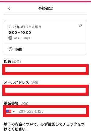 WEBCOACH申し込み3