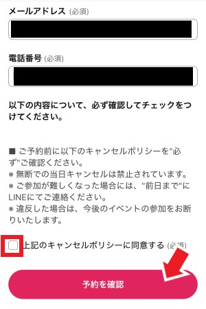 WEBCOACH申し込み4