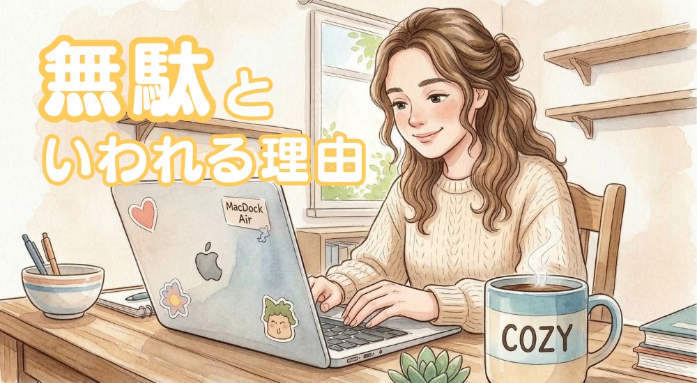 Webデザインスクールが「無駄」と言われる3つの理由