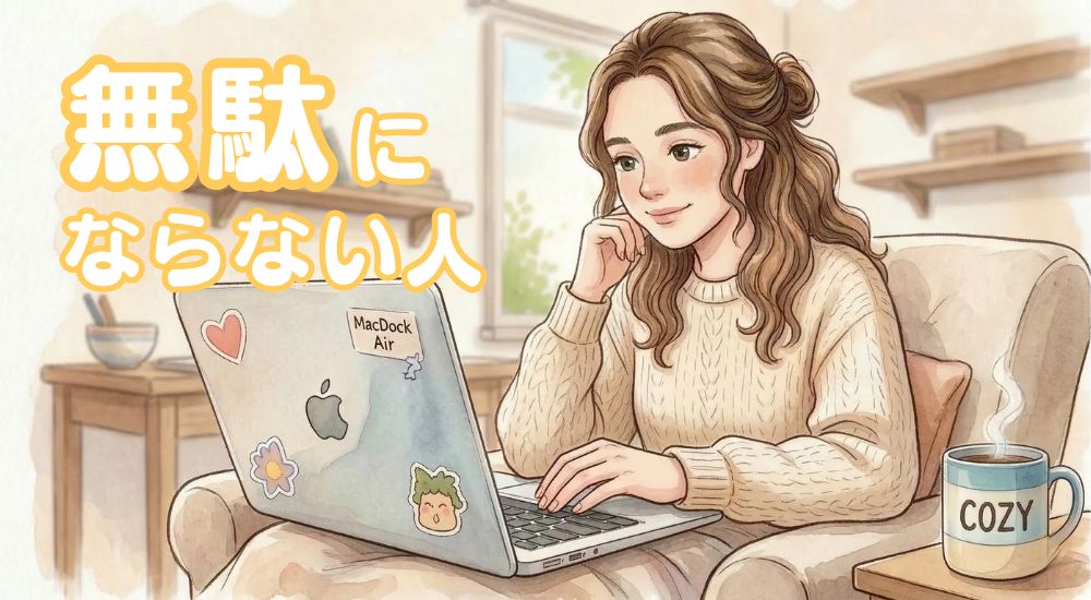 Webデザインスクールが無駄にならない人の特徴